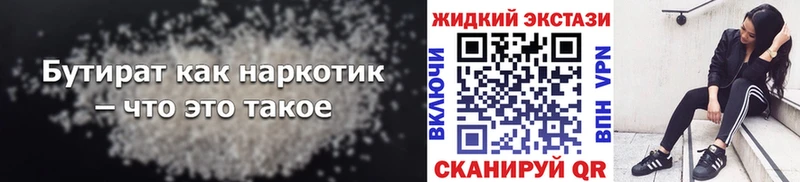 Бутират жидкий экстази  ОМГ ОМГ вход  Родники 