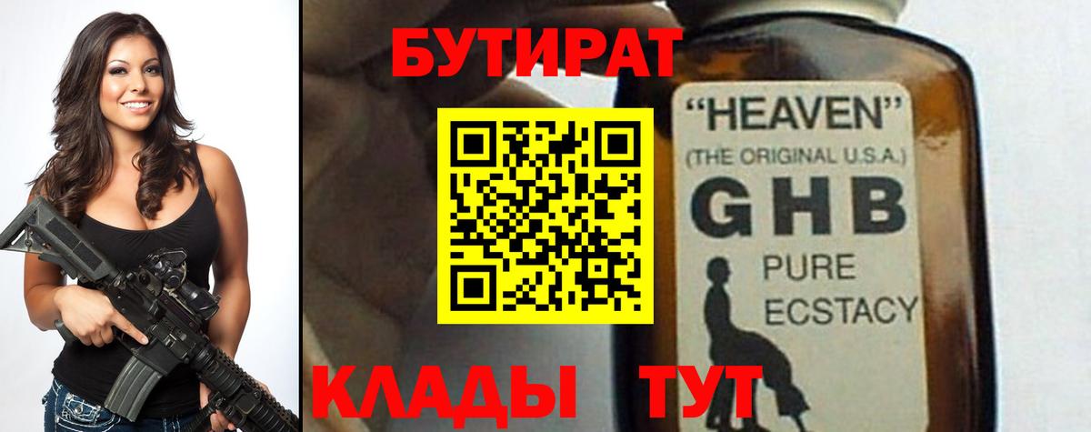 БУТИРАТ 1.4BDO  Вход с VPN  Родники 