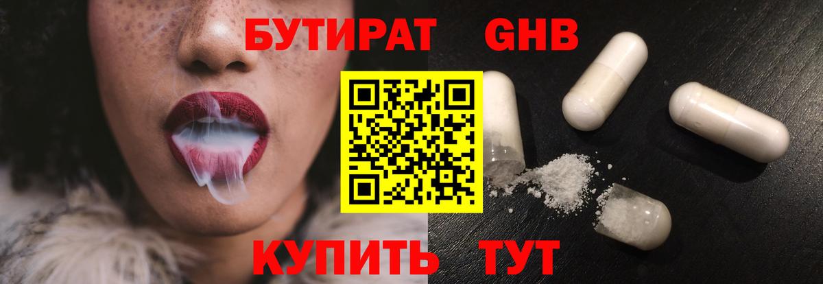 БУТИРАТ 99% Родники