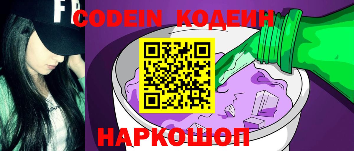 Родники  Кодеин Purple Drank  Вход с VPN 