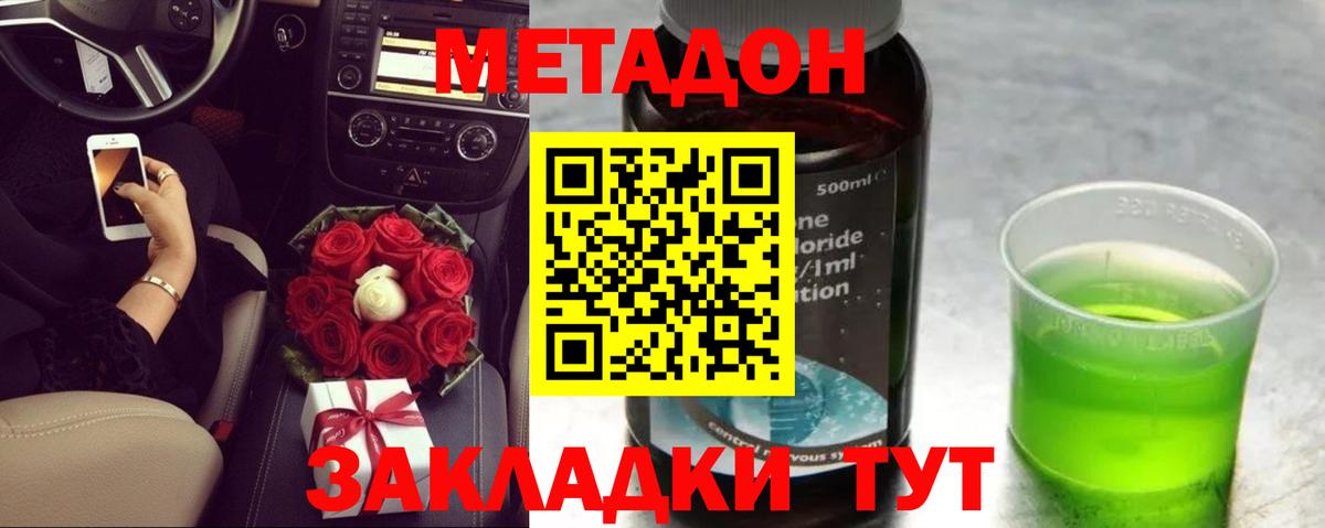 Метадон methadone  Вход с VPN  Метадон белоснежный  Родники 